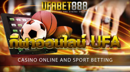 กีฬาออนไลน์ UFA เว็บแทงกีฬาออนไลน์ ที่คุ้มค่าในทุก ๆ การลงทุน และน่าเชื่อถือเป็นอันดับ 1 ในไทย